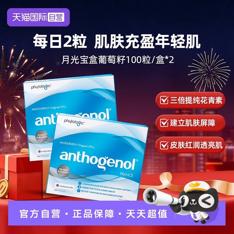 ����Ӫ��Anthogenol�¹ⱦ�е;�ԭ�����������Ѿ�������100��*2 1167.51Ԫ(��88VIP 95��)