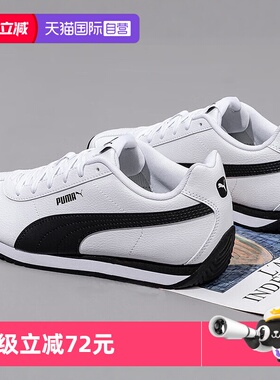 【自营】Puma彪马休闲鞋男鞋女鞋Turin 3小白鞋撞色运动鞋383037