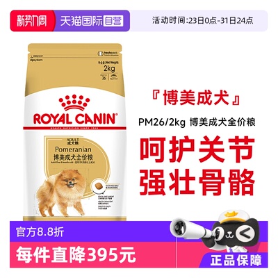 皇家博美成犬全价粮PM26
