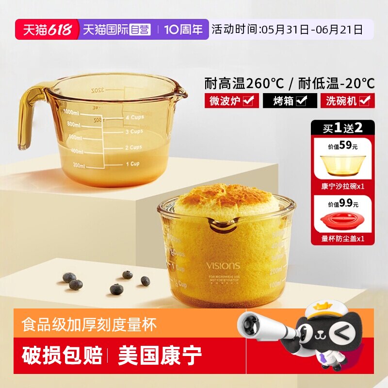 【自营】康宁量杯带刻度玻璃耐高温微波炉可加热食品级烘培牛奶杯