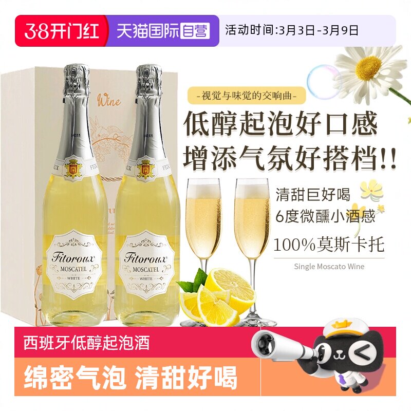 【自营】西班牙进口莫斯卡托起泡酒甜白葡萄酒气泡酒果酒赠香槟杯