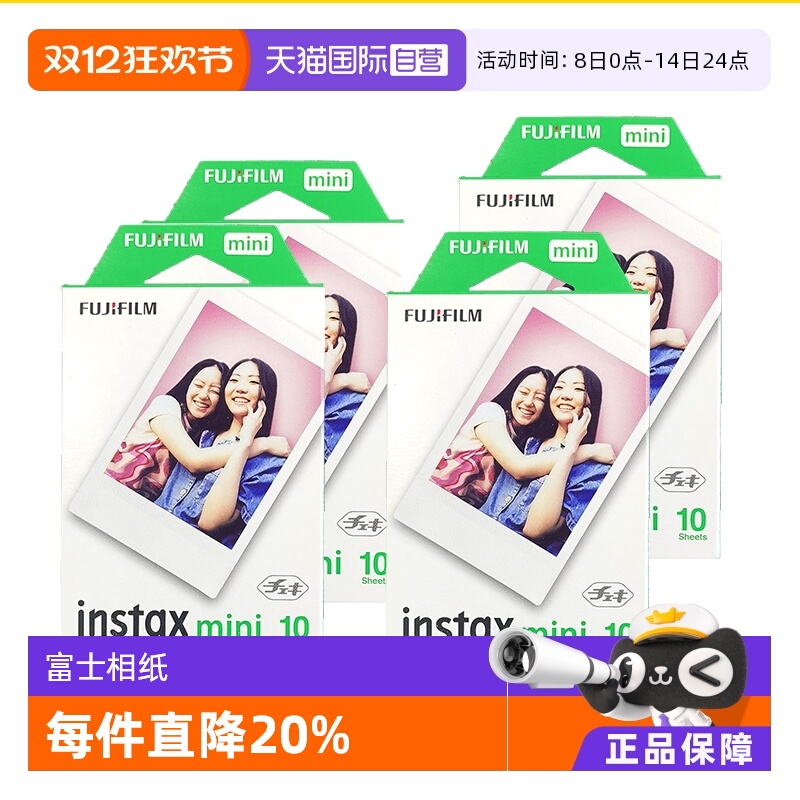 【自营】Fujifilm/富士拍立得mini7+/8/9/11/25/40/90 /12 10张白边 mini系列通用 适配mini12 拍立得相纸