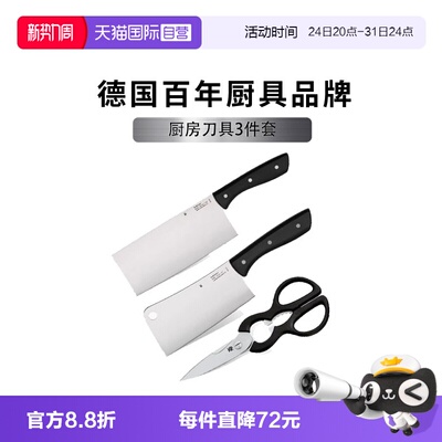 【自营】WMF德国菜刀厨房刀具切骨切片中式厨刀剪刀厨套装福腾宝