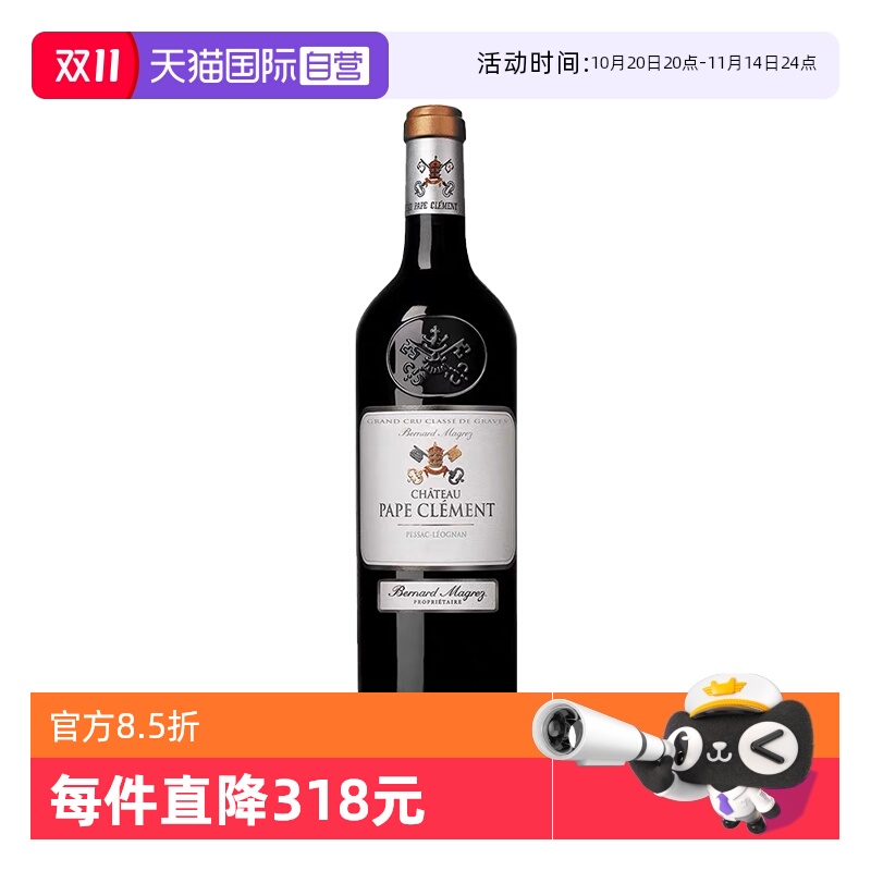 法国格拉芙名庄黑教皇干红2021年