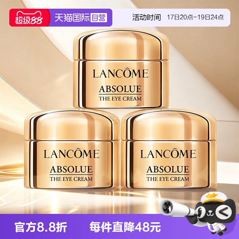 【自营】Lancome/兰蔻全新菁纯眼霜5ml*3玻色因保湿修护紧致滋润