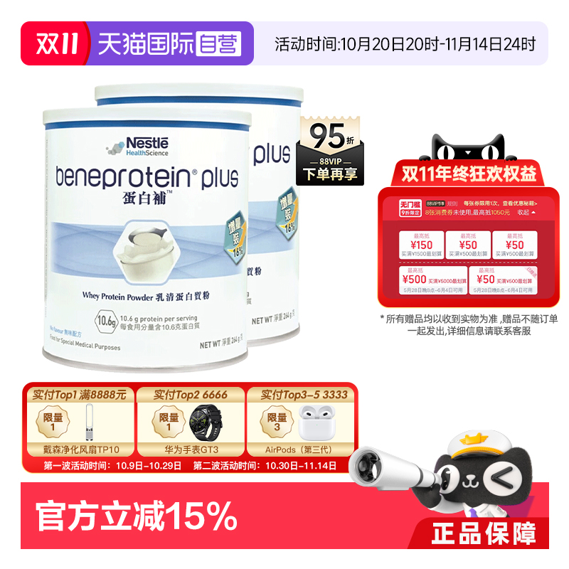 雀巢健康科学德国乳清蛋白