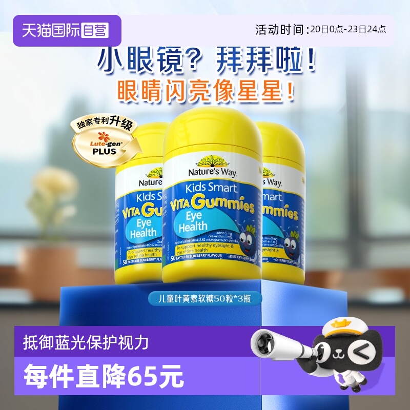 澳洲叶黄素佳思敏蓝莓护眼软糖