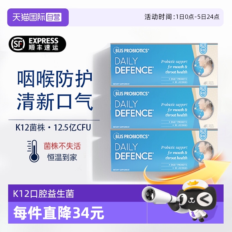 BLISK12口腔益生菌守护咽喉