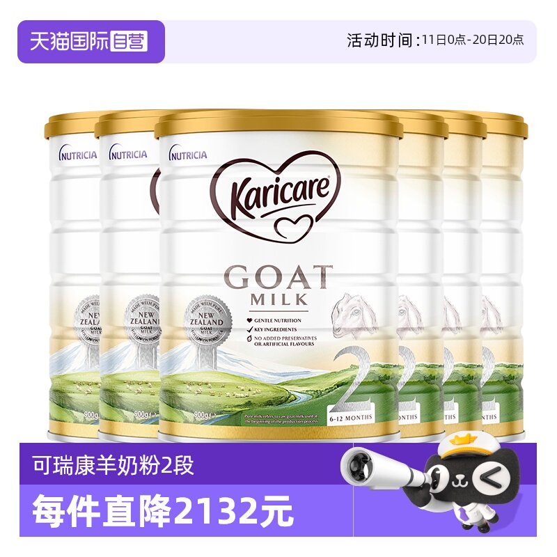 【自营】【6罐】可瑞康羊奶粉2段宝宝好吸收婴幼儿奶粉官方正品