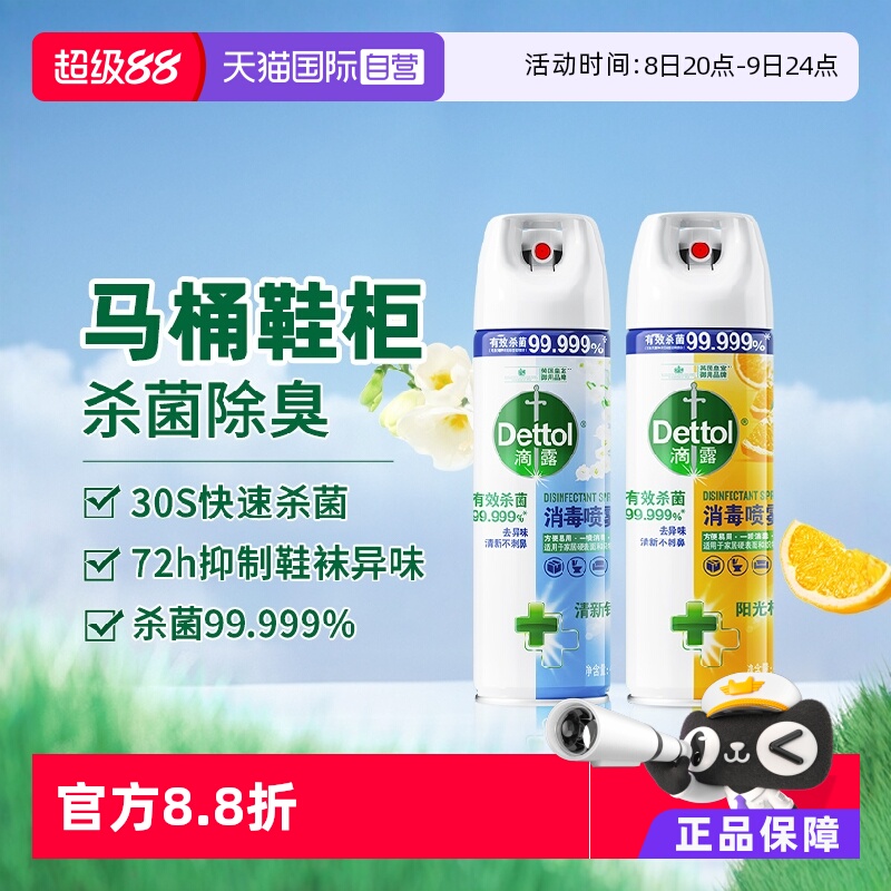 夏日除菌煥新滴露消毒噴霧454ML