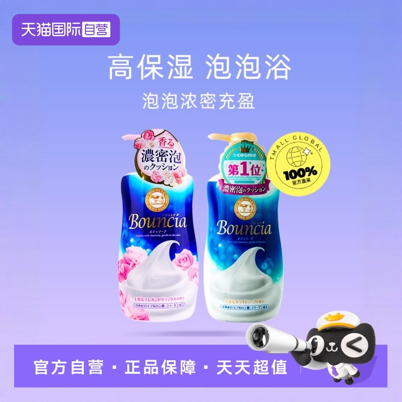 COW日本进口牛奶瓶装补水沐浴露