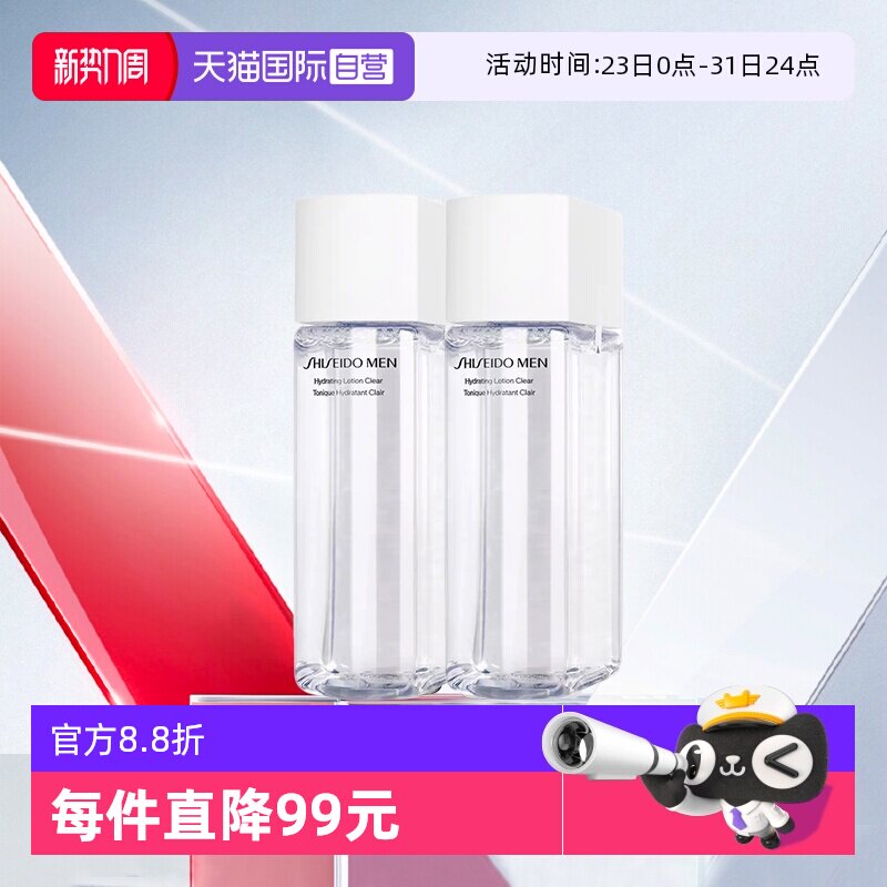 【自营】Shiseido/资生堂男士活力均衡水补水保湿爽肤水150ml*2瓶