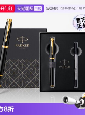 派克IM高档宝珠笔签字笔套装定制