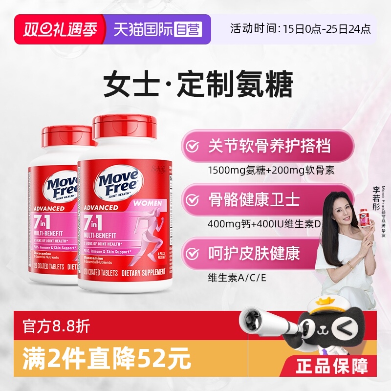 益节养护关节女士定制氨糖自营