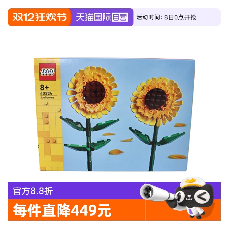 【自营】LEGO乐高40524 向日葵花朵插花节日男女拼搭积木玩具礼物
