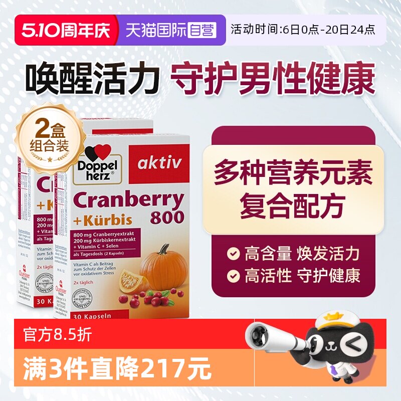【自营】德国双心南瓜籽油蔓越莓呵护男性活力前列腺30粒*2盒