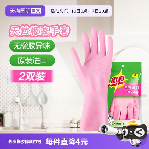 自营橡胶手套3M进口洗碗刷碗手套