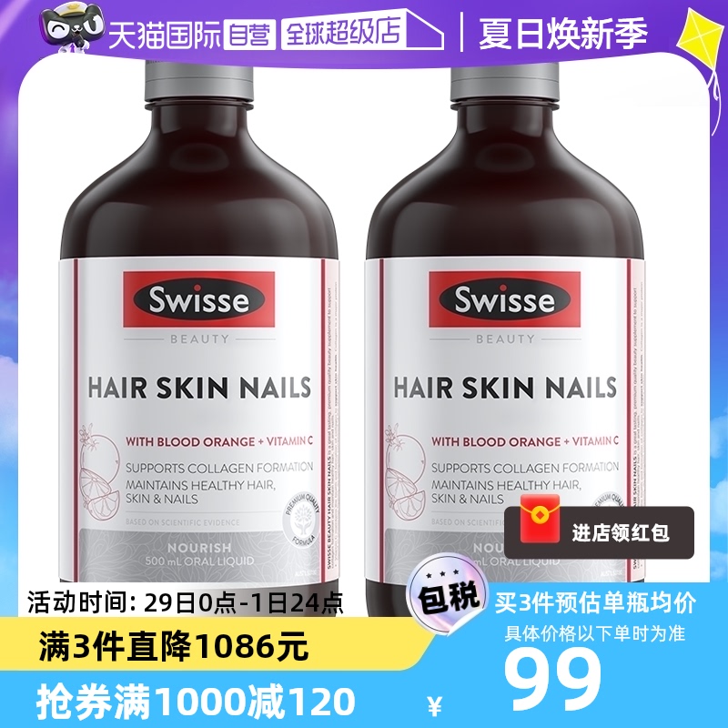 【自营】Swisse血橙VC胶原蛋白口服液500ml*2【效期至25年2月】