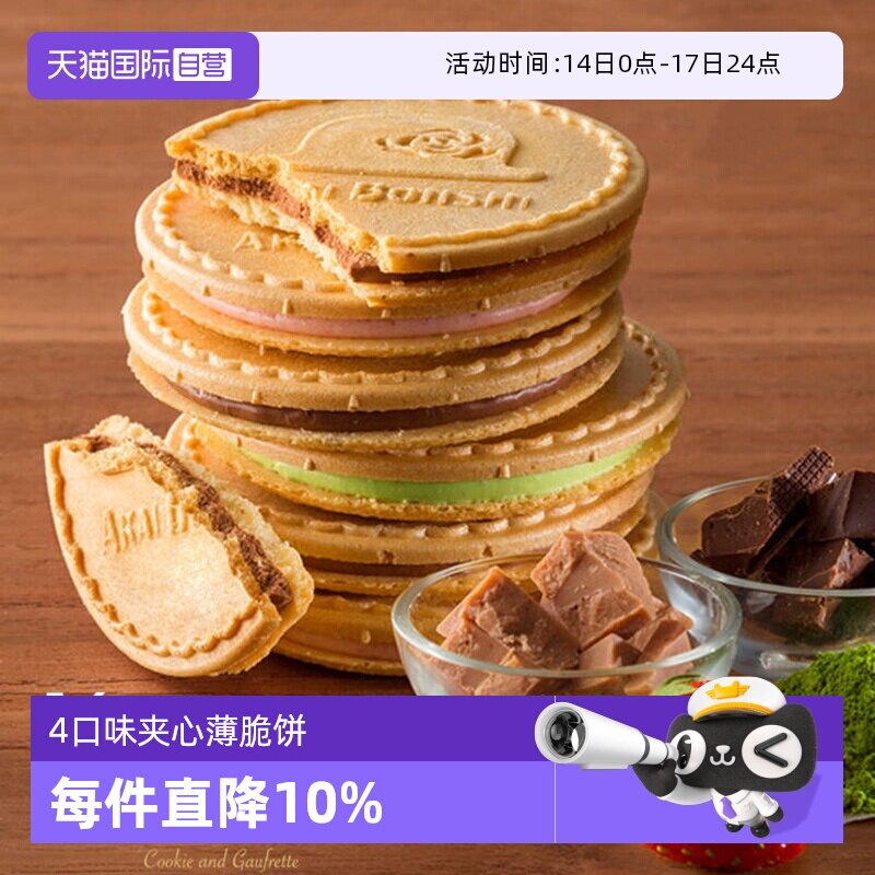 【自营】日本红帽子Kukkia巧克力牛奶夹心薄脆饼混合4口味12枚盒