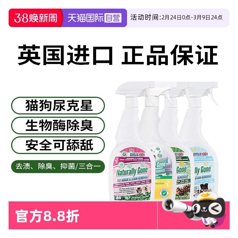 【自营】那逸乐宠物除臭剂杀菌去尿味除味剂猫咪猫尿生物酶分解剂