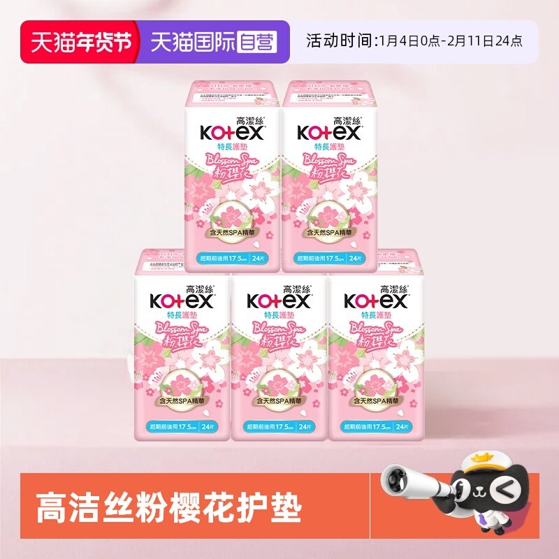【自营】香港版高洁丝粉樱花香超薄透气护垫进口卫生巾量少姨妈巾,洗护清洁剂/卫生巾/纸/香薰,护垫,淘宝优惠券,粉丝福利购,淘宝优惠卷