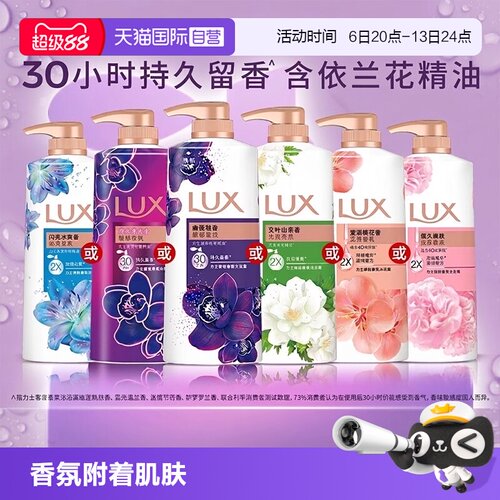 力士深层清洁保湿留香
