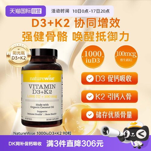 Naturewise阳光瓶1000iuDK补钙