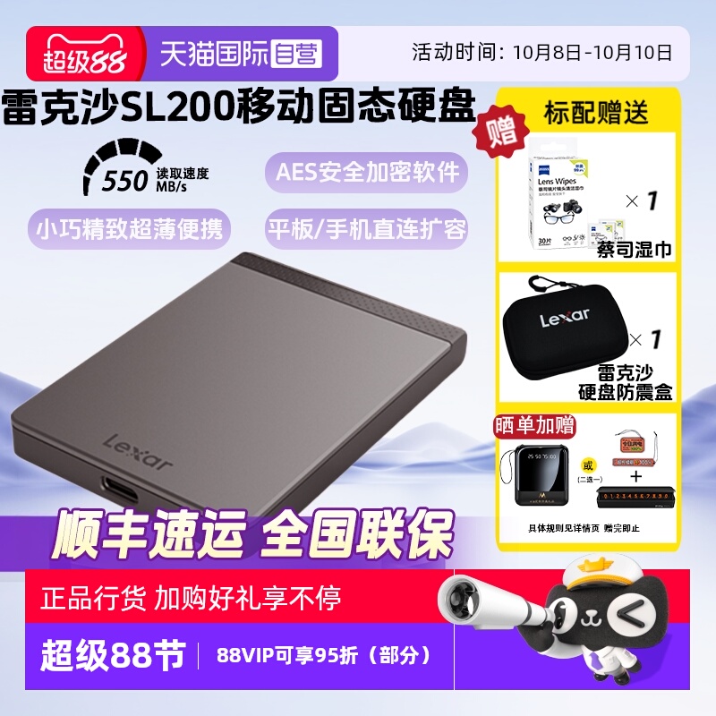 自营雷克沙手机电脑移动固态硬盘