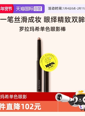 【自营】罗拉玛希单色眼影棒糖霜1.64g修饰持妆哑光懒人卧蚕笔