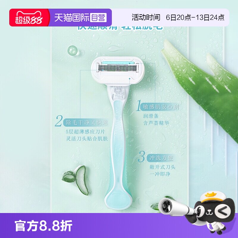 【自营】吉列venus维纳斯芦荟刮毛刀女士腋下剃毛刀敏感肌脱毛刀