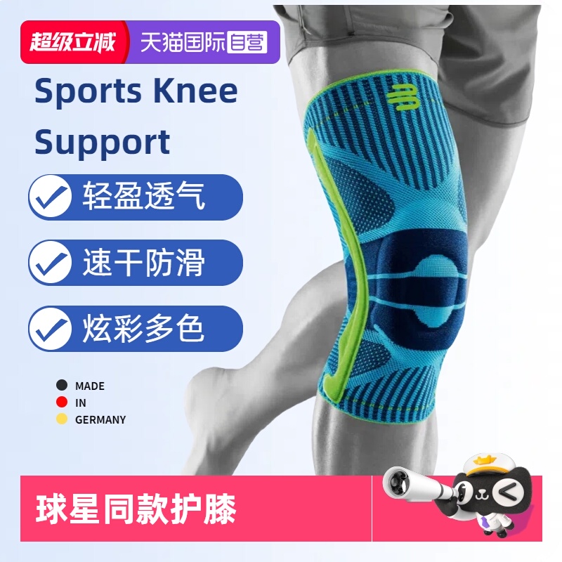 bauerfeind保而防运动护膝