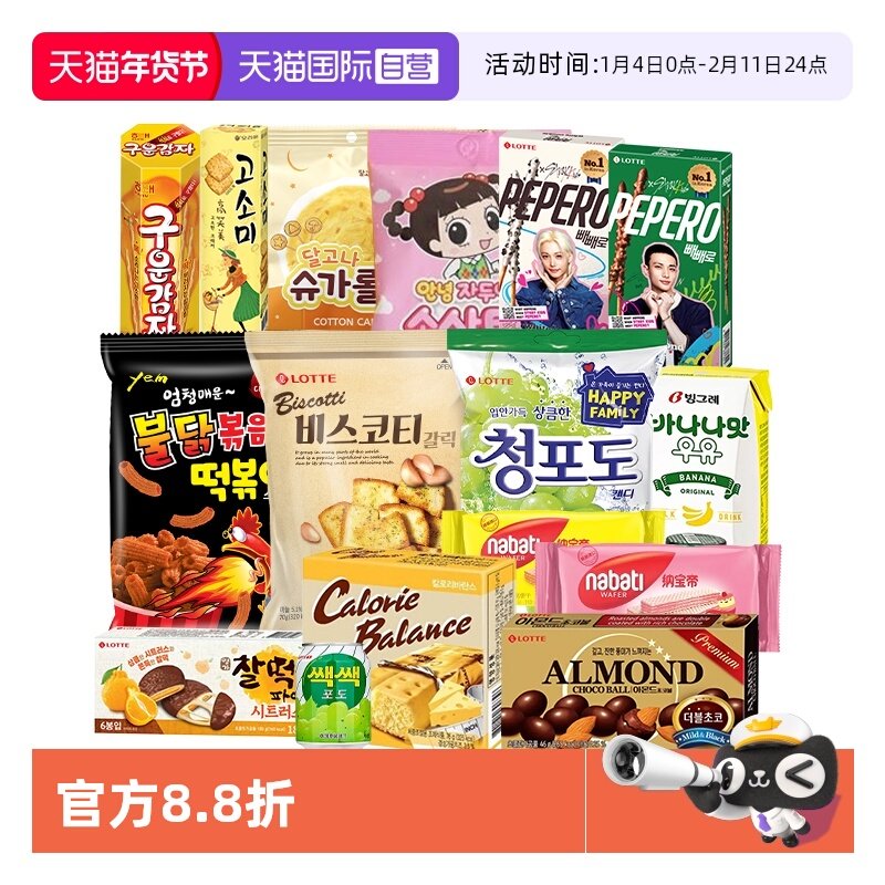 【自营】进口零食大礼包组合整箱送礼女朋友圣诞节礼盒儿童生日