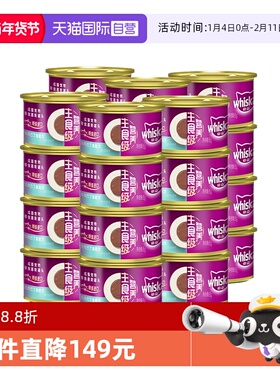 【自营】伟嘉进口成猫宠物零食慕斯罐头85g舔食易消化主食罐头