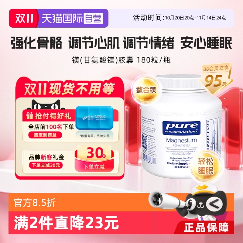 【自营】雀巢PURE倍宜高吸收甘氨酸镁片镁补充剂180粒/瓶睡眠情绪