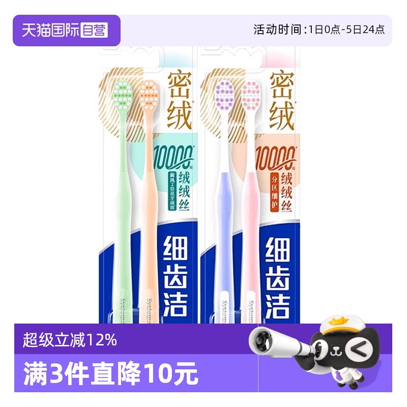 【自营】狮王密绒牙刷2支装细齿洁密绒万毛牙刷去垢软毛