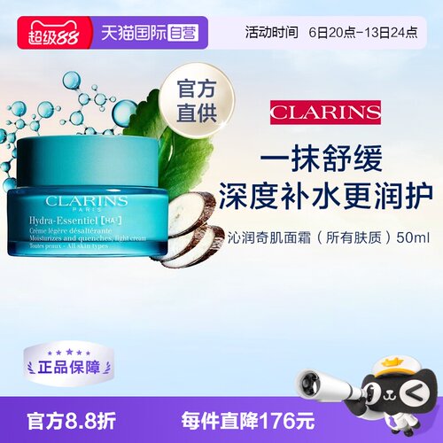 clarins娇韵诗沁润保湿面霜50ml