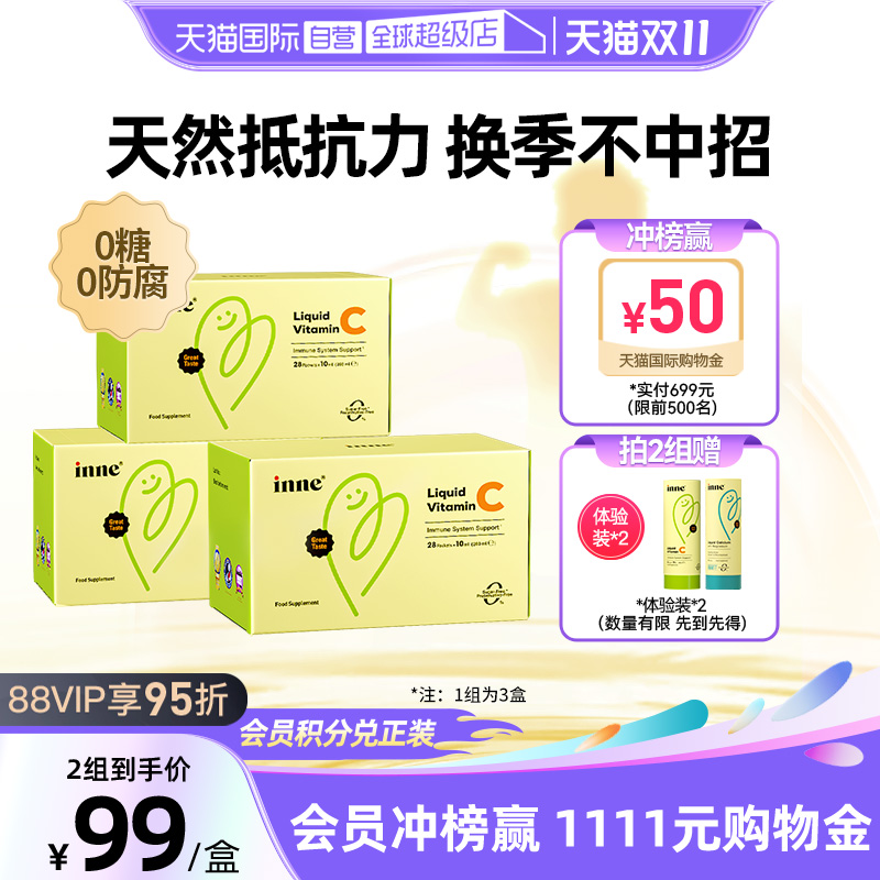 inne因你维生素C提升自护力儿童