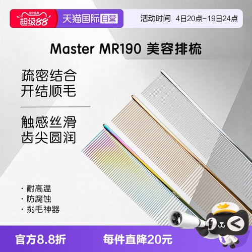 master宠物排梳梳子宠物美容造型