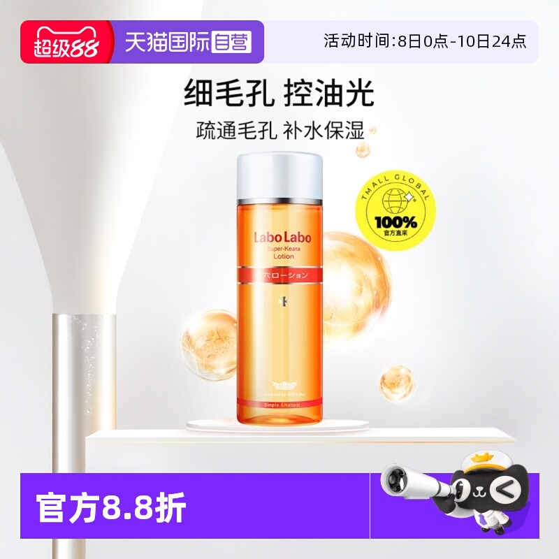 【自营】Dr.Ci:Labo城野医生毛孔细致化妆水 200ml 爽肤水收敛水