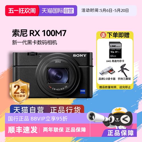 【自营】索尼 DSC-RX100M7黑卡7 长焦4K数码视频相机 索尼rx100m7