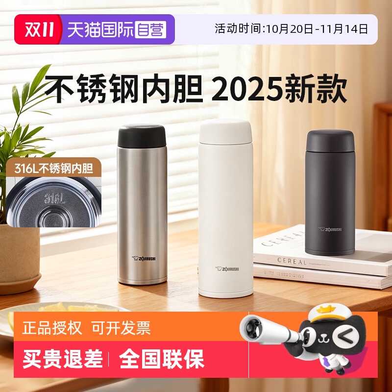 【自营】象印保温杯2025新款水杯316L不锈钢便携男女生杯子送礼物