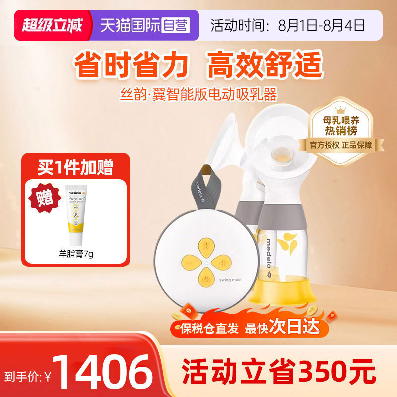 medela美德乐电动吸奶器丝韵翼