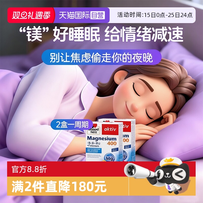 德国双心镁+B缓压睡眠2盒装