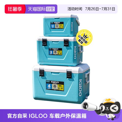 IGLOO户外保温箱山姆同款冷藏箱