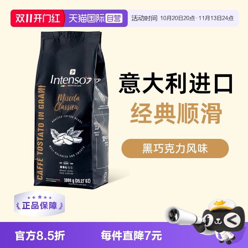 【自营】INTENSO意大利原装进口咖啡豆意式浓缩拼配阿拉比卡1kg
