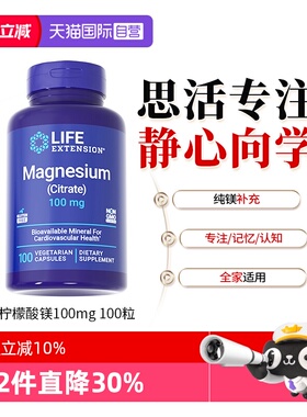 【自营】沿寿柠檬酸镁脑力记忆专注力保健品儿童成人镁元素补充剂