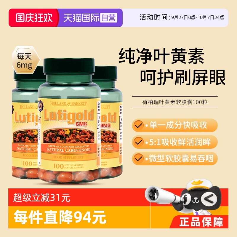 hb荷柏瑞6mg叶黄素小颗粒易吞服