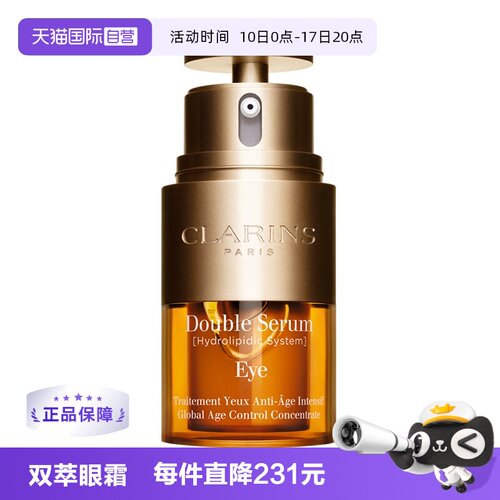 娇韵诗双萃焕活眼部精华20ML