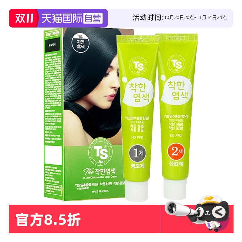 【自营】TS帝叶斯天然温和植物染发剂方便自然无刺激无异味染发膏