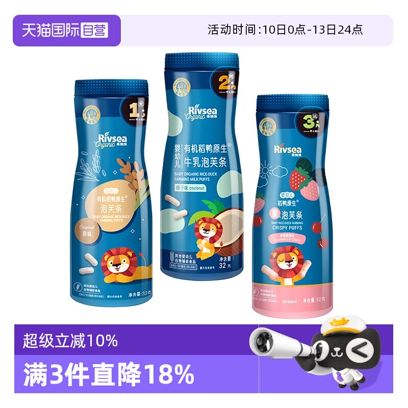 【自营】禾泱泱稻鸭婴儿手指泡芙条 宝宝零食无添加白砂糖6月+